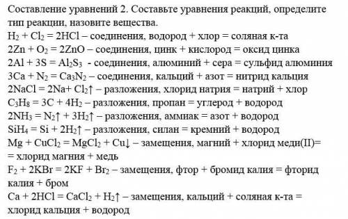 Самостоятельная работа по в 8 классе: составление уравнений 1. закончите уравнения реакций, определи