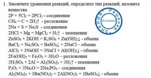 Самостоятельная работа по в 8 классе: составление уравнений 1. закончите уравнения реакций, определи