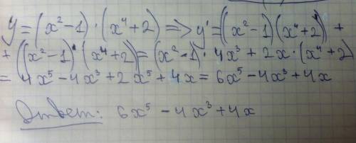 Найдите производную функцию: y = (x^2-1)(x^4+2)