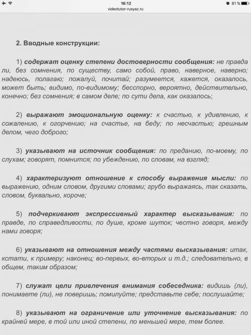 Примеры вводных слов и водных конструкций