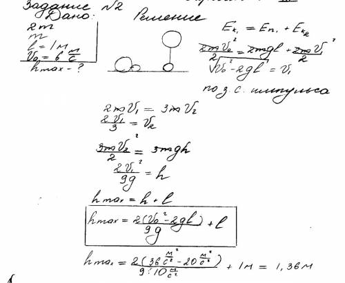 Два маленьких шарика массами 2m и m связаны нерастяжимой невесомой нитью длиной 1 м и находятся рядо
