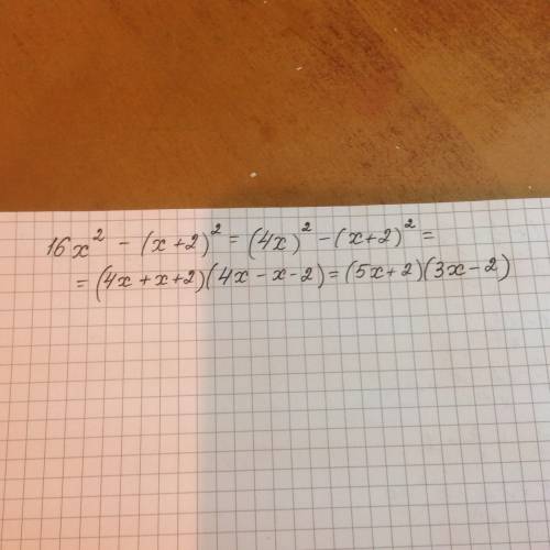 Представьте в виде произведения: 16х^2-(х+2)^2=