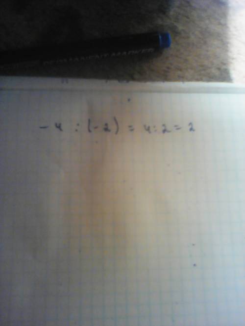 Какой результат получится если -4: (-2)=?