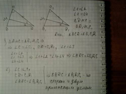 Dм і d1м1 — відповідно бісектриси трикутників всd і в1с1d1. dмс = d1м1с1. довести, що всd = в1с1