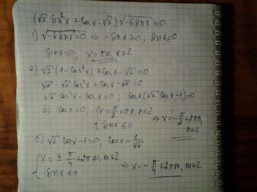 (√2sin^2x+cosx-√2)√-6sinx=0 решить уравнение!