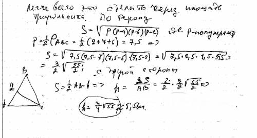 Найдите длину высоты cd и площадь треугольника авс если ав = 2см ас =7см вс =6см