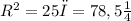 R^{2} = 25π = 78,5м