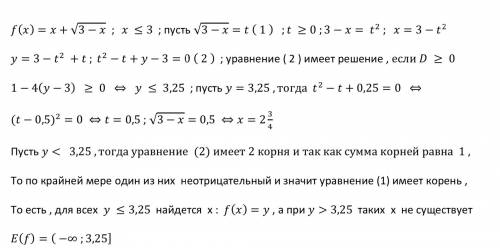 Определить множество значений функции f (x) = x + sqrt (3 - x)