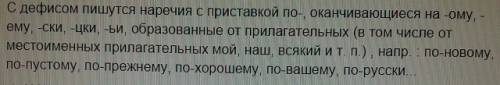 Образовать наречие с дефисом с приставкой по: дети, праздник, хорошо, другой. птица, весна, мужчина,