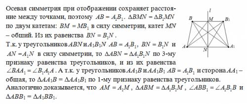 Точки a1 и b1 симметричны точкам a и b соответственно от- носительно некоторой прямой. докажите раве