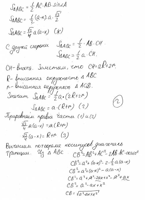 Вравнобедренной трапеции abcd основание ав имеет длину а, угол а равен 60 градусам. известно, что ок