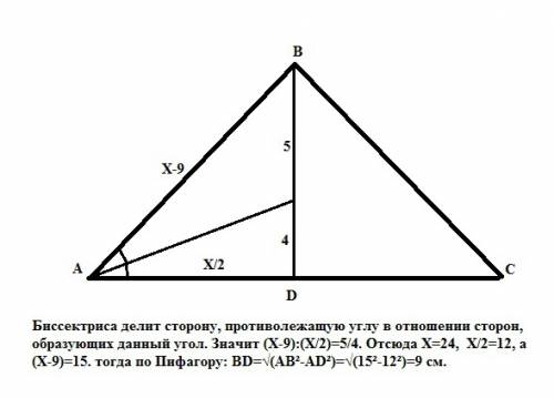 Боковая сторона равнобедренного треугольника меньше основания на 9 см, а отрезки, на которые биссект