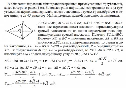 Восновании пирамиды лежит равнобедренный прямоугольный треугольник, катет которого равен 4 см. боков