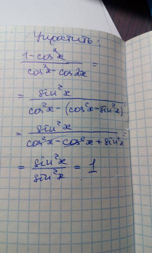 1-cos в квадрате x деленное на cos в квадрате x -cos 2 x