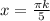 x = \frac{\pi k}{5}