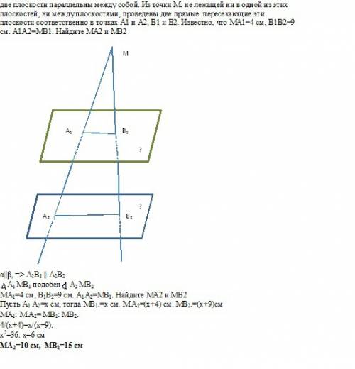 Две плоскости параллельны между собой. из точки м. не лежащей ни в одной из этих плоскостей, ни межд