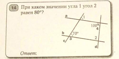 При каком значении угла 1 угол 2 равен 80