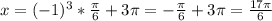 x=(-1)^3* \frac{ \pi }{6}+3 \pi =- \frac{ \pi }{6}+3 \pi = \frac{17 \pi }{6}