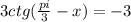 3ctg( \frac{pi}{3}-x)=-3