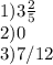 1)3\frac{2}{5} &#10;&#10;2)0&#10;&#10;3)7/12