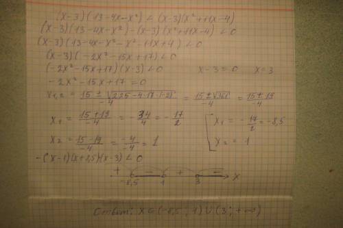 (x-3)(13-4x-x^2)< (x-3)(x^2+11x-4) решить неравенство
