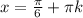 x= \frac{ \pi }{6}+ \pi k