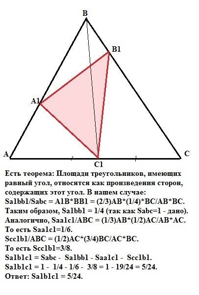 Много площадь треугольника авс равна 1. на сторонах ав, вс, са, взяты соответственно точки а1, в1, с