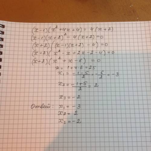 Решите уравнение (х-1) (х^2+4х+4)=4(х+2)