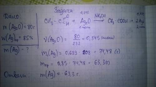 Вычислить массу серебра, полученного при окислении этаналя аммиачным раствором оксида серебра массой