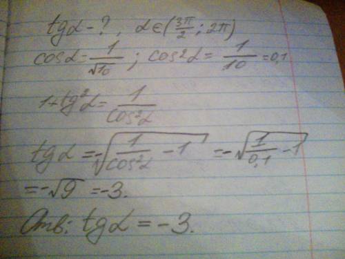 Найдите tga если cosa =1/корень из 10 и a принадлежит (3п/2; 2п) можно с фото, !