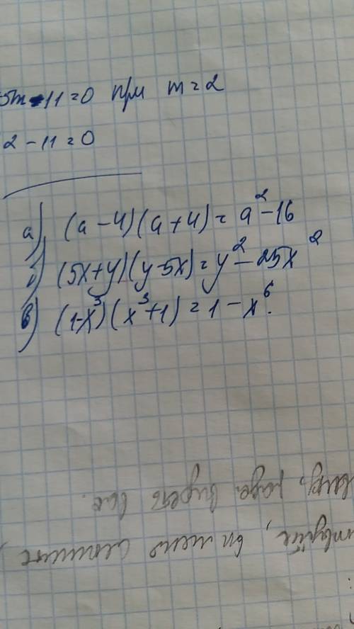 Выражения: а) (а-4)(а+4) б) (5х+у)(у-5х) в) (1-х в кубе)(х в кубе+1)