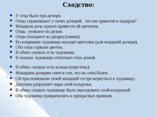 Что общего и в чём различее между чудовищем и чудищем сказки красавица и чудовище и аленький цв