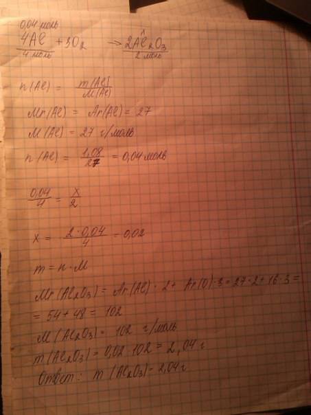 Масса оксида алюминия, полученного окислением алюминия массой 1,08 г кислородом массой 0,96 г равна