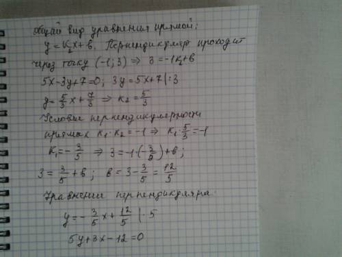 Составь уравнение перпендикуляра к прямой 5 х- 3 у +7=0, проходящий через точку (-1; 3)