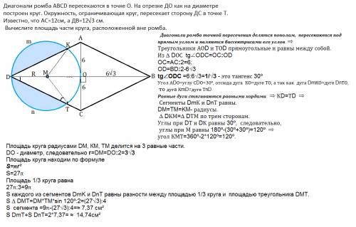 Диагонали ромба abcd пересекаются в точке о. на отрезке до как на диаметре построен круг. окружность