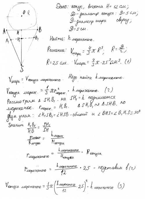 Стаканчик для мороженого в форме конуса имеет глубину 12 см и диаметр верхней части 5 см. на него св