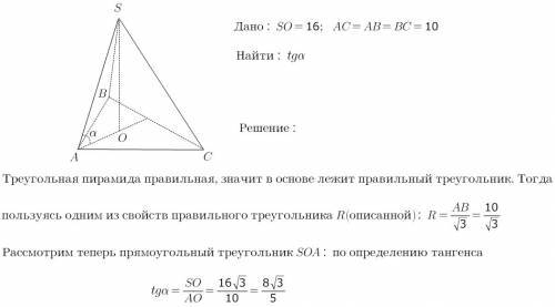 Высота правильной треугольной пирамиды sabc и сторона основания равны 16 и 10 соответственно. найдит