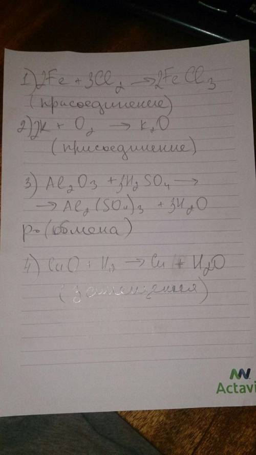 Составьте уравнение реакций и укажите их тип: железо+хлор=хлорид железа(3),калий+кислород=оксид кали