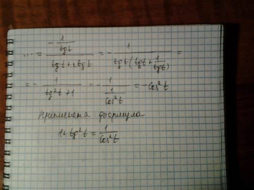 Ctg(-t)/tg t + ctg t=-cos^2 t тождество доказать