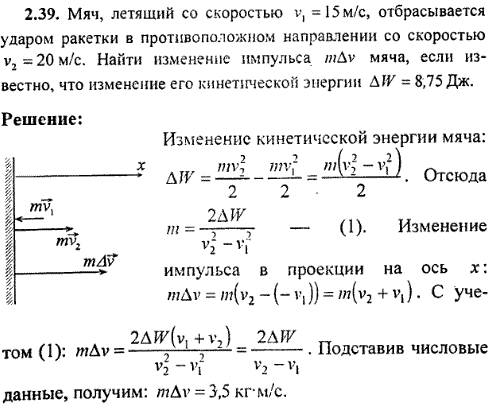 Мяч,летящий со скоростью 15м/с,отбрасывается ударом ракетки в противоположном направлении со скорост