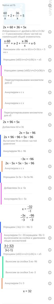 Ипобыстрее: решить уравнение 60/х+2+36/х=5