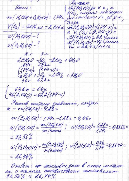 При полном сгорании смеси метилового и этилового спиртов массой 1. 74г израсходован кислород объемом