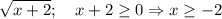 \displaystyle \sqrt{x+2} ;\quad x+2\ge 0\Rightarrow x\ge -2