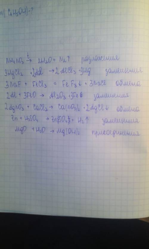 Составьте молекулярное уравнение реакции, определите тип реакции. нитрат аммония= хлорид ртути (ii)+