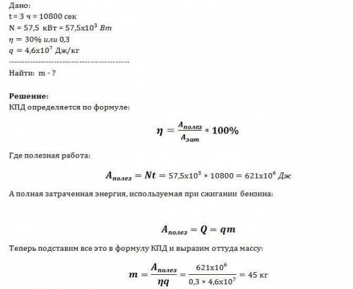 Найдите массу бензина, израсходованную автомобилем уаз за 3 ч. езды, если мощность его двигателя рав