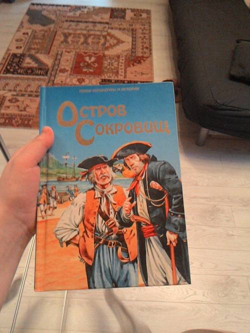 Небольшое сочинение по книге остров сокровищ