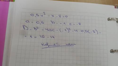 Определите количество корней у заданных уравнений 0,5x^2-x-8=0