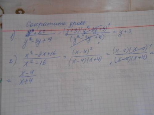 Сократите дробь 1.x^3+27/y^2-3y+9 , 2.x^2-8x+16/x^2-16 .