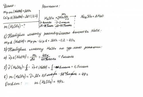 Масса серной кислоты, необходимой для нейтрализации 200 г раствора гидроксида натрия с массовой доле