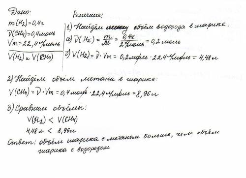 Вдвух резиновых шариках при одинаковых условиях находятся газы в одном водород массой 0,4 г в другом